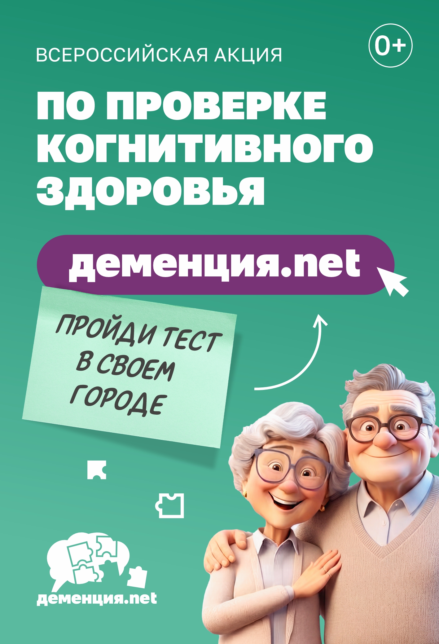 Деменция.net
